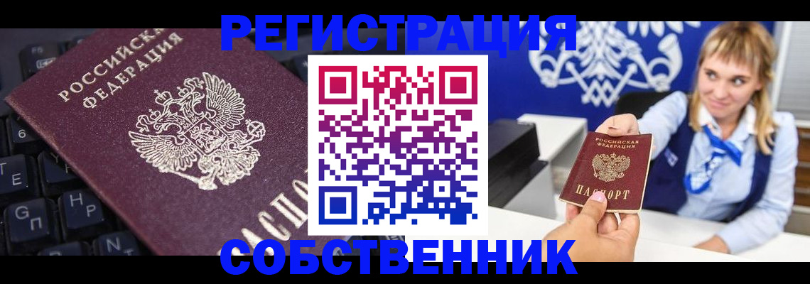 прописка 2025 в Белой Холунице