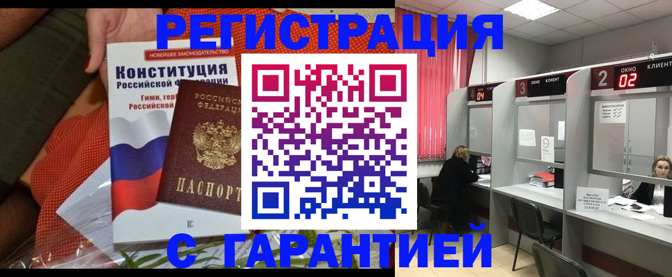 прописка паспорт в Белой Холунице