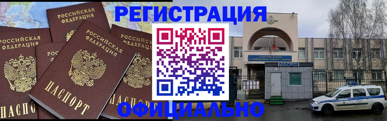 прописка законно в Белой Холунице