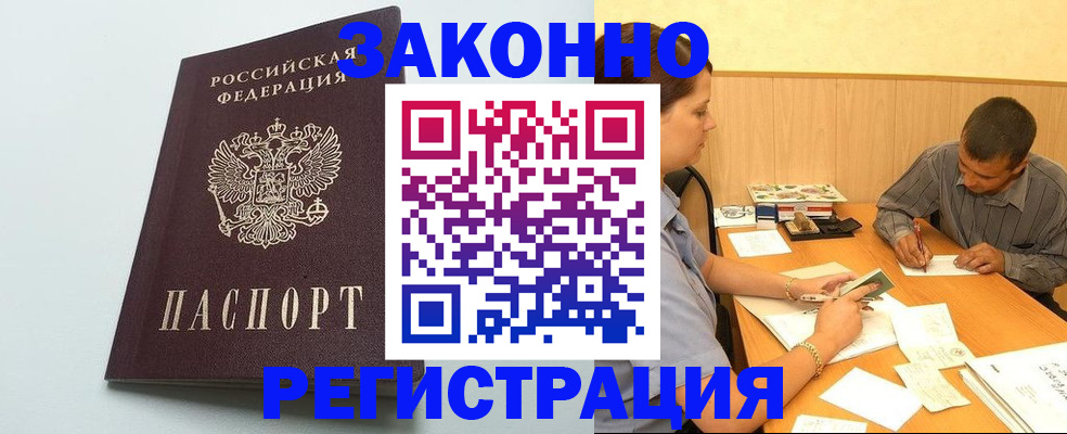 прописка регистрация в Белой Холунице