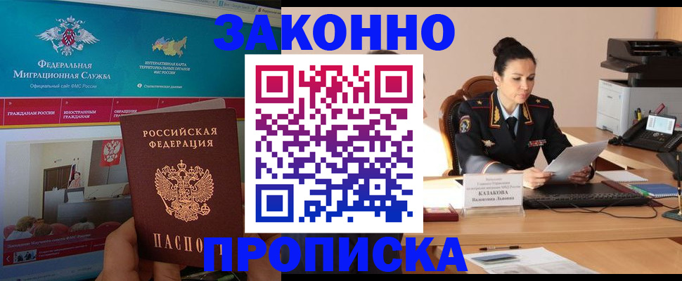 прописка в Белой Холунице