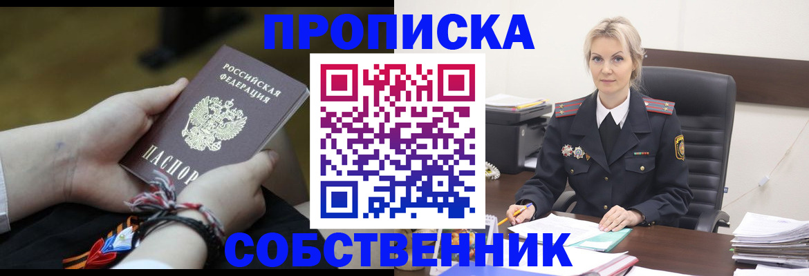 временная прописка в Белой Холунице